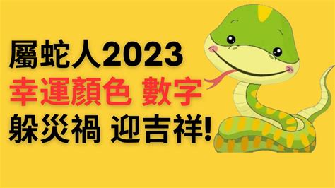 屬蛇幸運數字|【屬蛇人吉祥數字】屬蛇人的幸運數字是多少最旺屬蛇人的5個數。